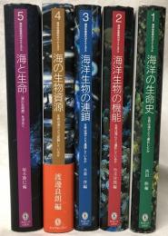 海洋生命系のダイナミクス