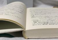 環と加群のホモロジー代数的理論