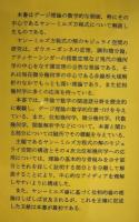 ゲージ理論とトポロジー