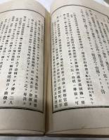法規提要　上中下巻・附録