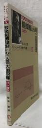 最適制御理論における最大値原理