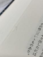 古川ロッパ　昭和日記