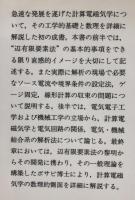 新しい計算電磁気学