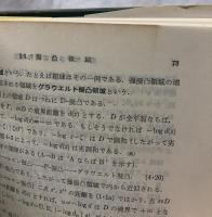 多変数解析函数論