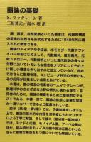 圏論の基礎
