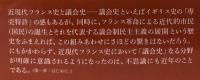 議会共和政の政治空間