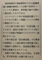 金属物理学の基礎　上下