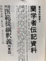 醫家傳記資料　上下