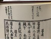 醫家傳記資料　上下
