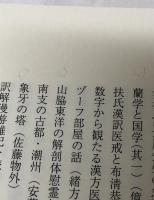 醫譚　復刻版