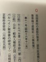 醫譚　復刻版