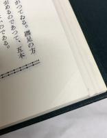 醫譚　復刻版