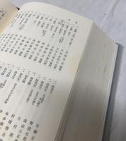 本荘市史　史料編Ⅳ