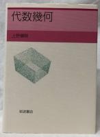 代数幾何