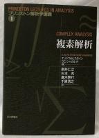 複素解析