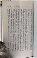中国人の見た明治日本
