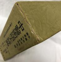 中醫術語大辞典　上・中・下