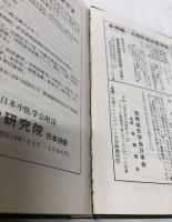 中醫術語大辞典　上・中・下