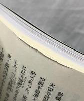 (図録)特別展　大安寺のすべて