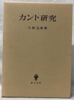 カント研究