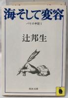 パリの手記　Ⅰ～Ⅴ