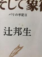 パリの手記　Ⅰ～Ⅴ
