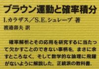 ブラウン運動と確率積分