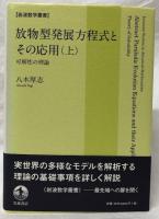 放物型発展方程式とその応用(上)