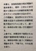 放物型発展方程式とその応用(上)