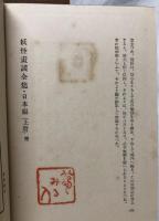 妖怪畫談全集
