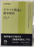 ラフパス理論と確率解析