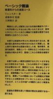 ベーシック圏論
