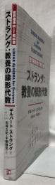 ストラング　教養の線形代数