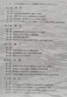 日本帝国をめぐる人口移動の国際社会学