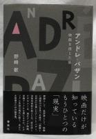 アンドレ・バザン