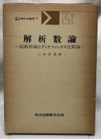 解析数論