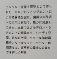 特異積分