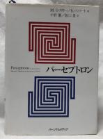 パーセプトロン
