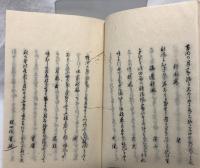 忠臣足助重範と其の一族