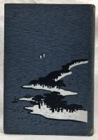 謝海言行錄