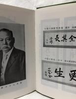 難病家庭にて癒ゆる　百病治癒秘訣