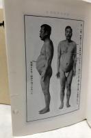 難病家庭にて癒ゆる　百病治癒秘訣