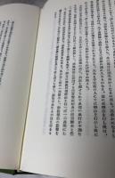 難病家庭にて癒ゆる　百病治癒秘訣