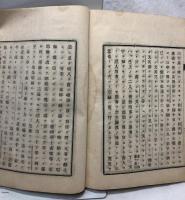 駁邪新論講話