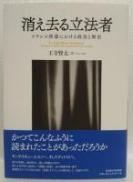 消え去る立法者