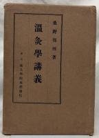 温灸學講義