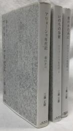 アリョーシャ年代記