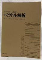 ベクトル解析