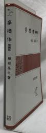 多様体　増補版