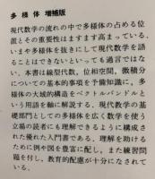 多様体　増補版